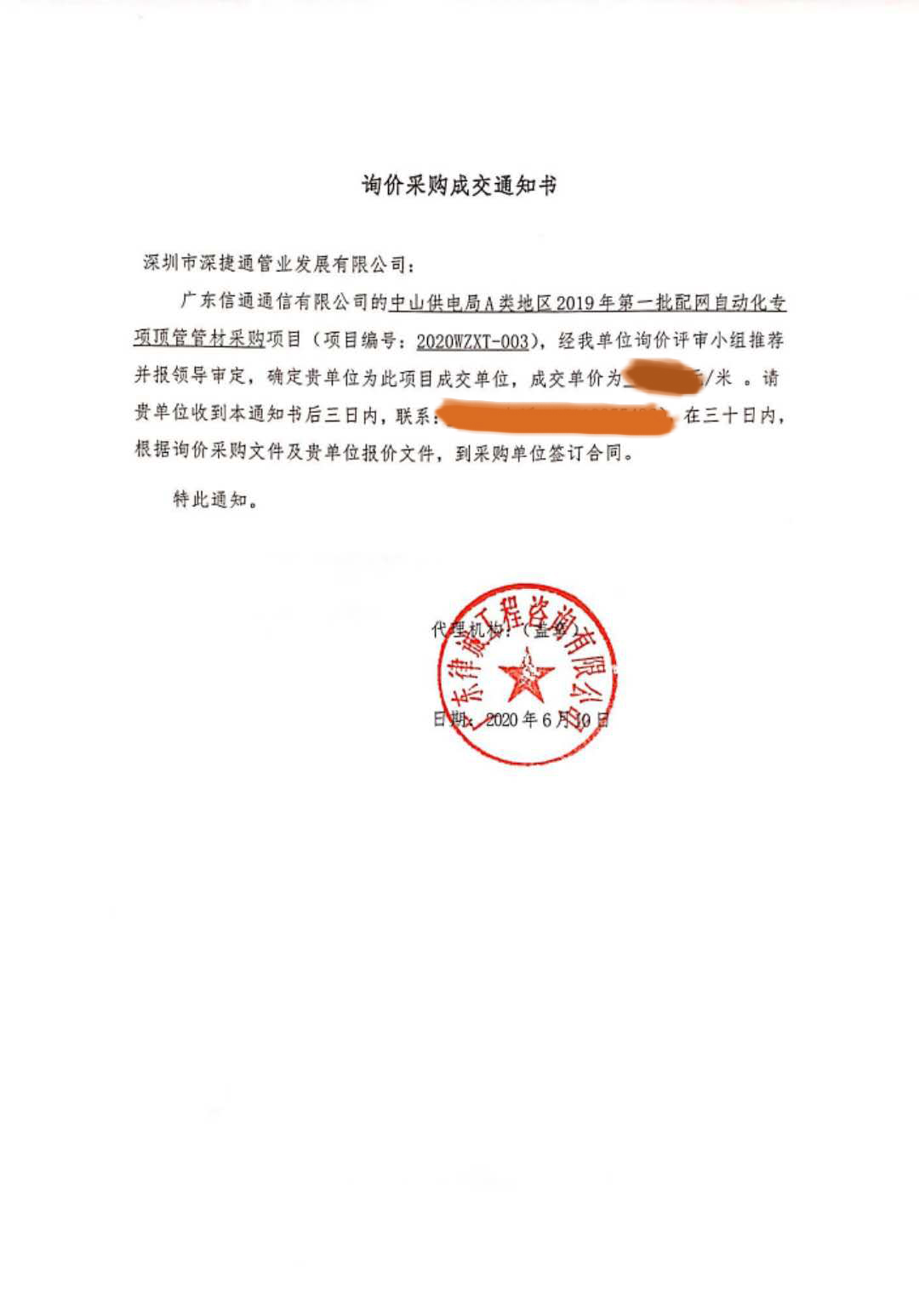 賀報(bào)!賀報(bào)！——  中山供電局HDPE電力管項(xiàng)目中標(biāo)