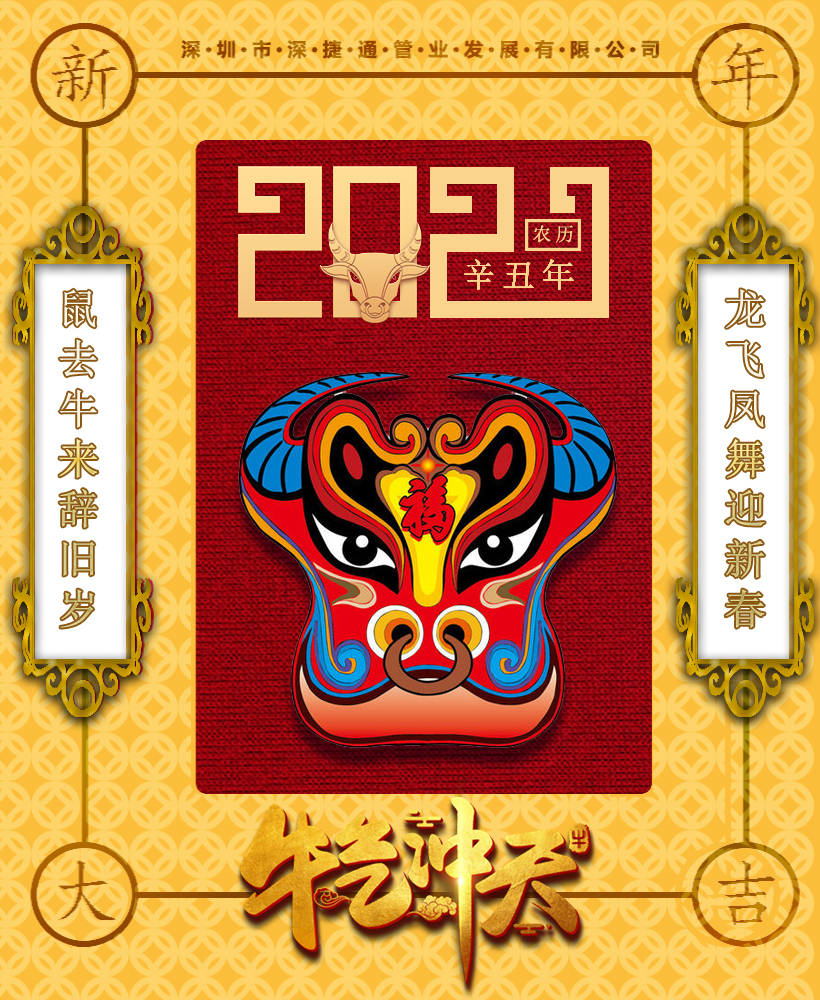 深圳市深捷通管業(yè)發(fā)展有限公司2021電力管，新的開(kāi)始，新的章節(jié)！